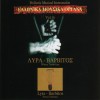 Lyra / Barbitos - Hellenic Musical Inst.